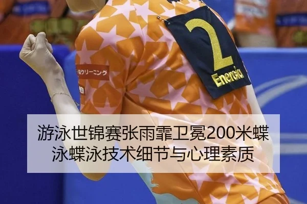 you-yong-shi-jin-sai-zhang-yu-fei-wei-mian-mi-die-yong-die-yong-ji-shu-xi-jie-yu-xin-li-su-zhi-3-587.jpg
