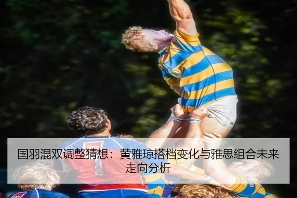 guo-yu-hun-shuang-tiao-zheng-cai-xiang-huang-ya-qiong-da-dang-bian-hua-yu-ya-si-zu-he-wei-lai-zou-xiang-fen-xi-2-906.jpg